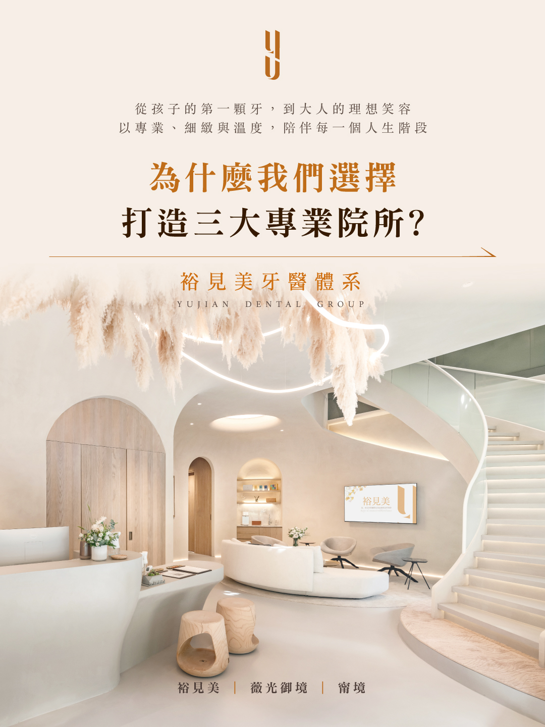 為什麼我們要打造牙科三大專業院所？｜裕見美牙醫最新消息